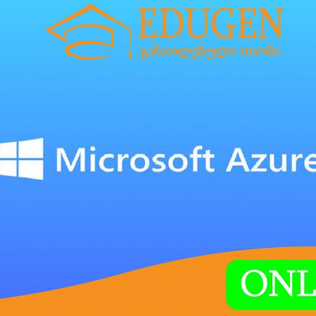 ღრუბლოვანი სერვისების მართვა- MS Azure